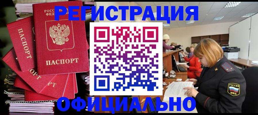 купить прописку в Тверской области