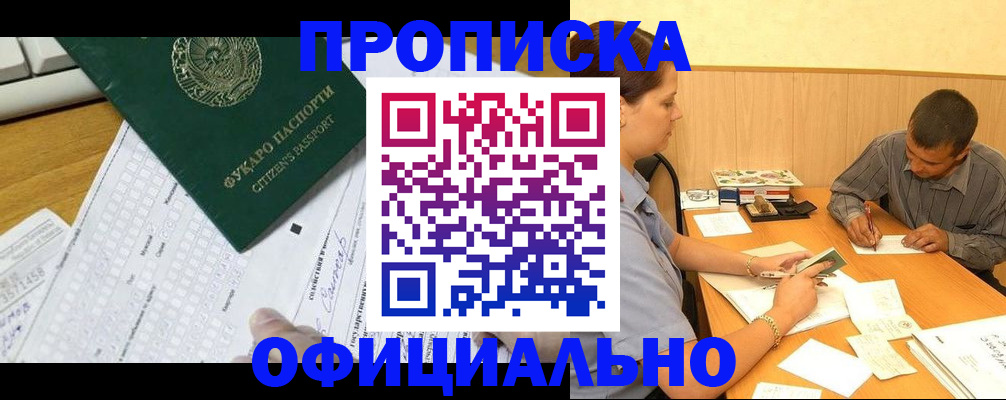 прописка штамп в Тверской области