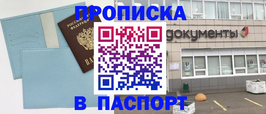прописка в Тверской области