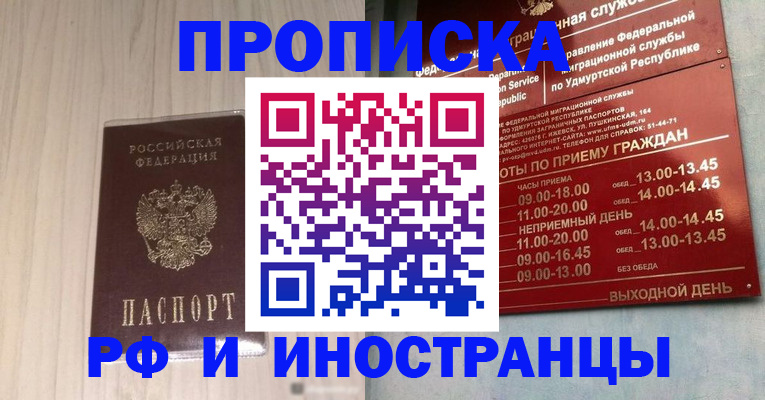 временная регистрация купить в Тверской области